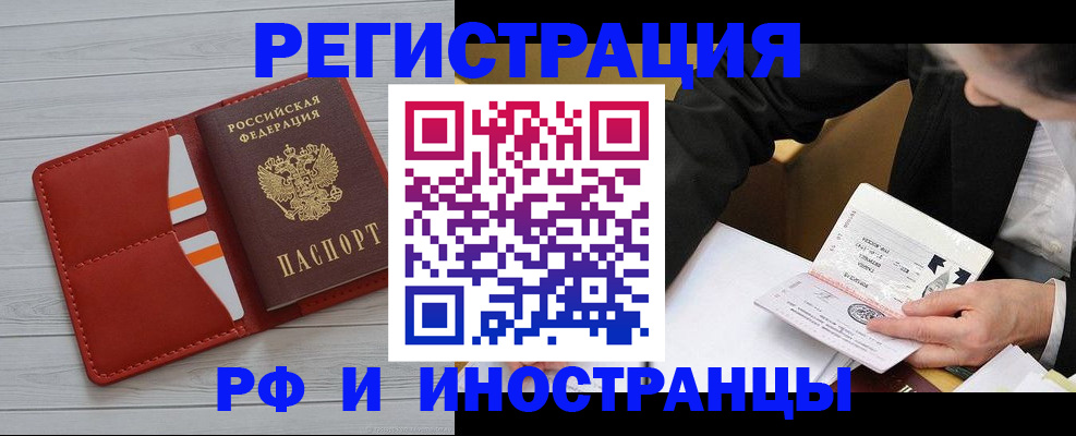 временная регистрация для всех в Еманжелинске