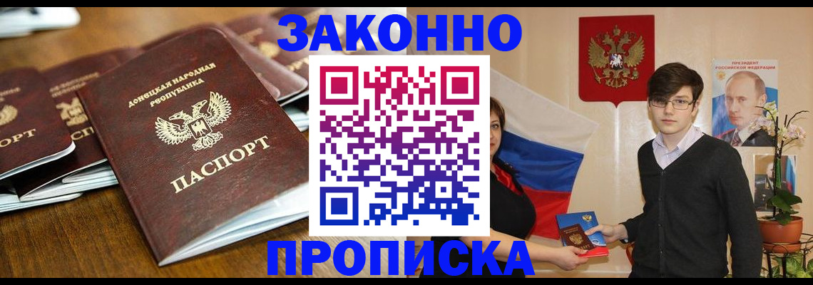 прописка 2025 в Еманжелинске